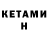 КЕТАМИН ketamine anthony bissonnette