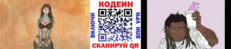 Кодеин Purple Drank купить Алдан
